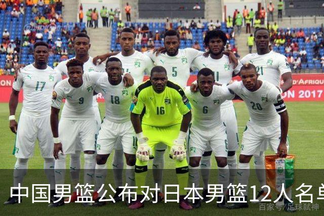 中国男篮公布对日本男篮12人名单，杨瀚森、徐昕等在列