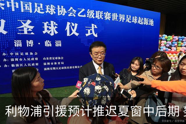 利物浦引援预计推迟夏窗中后期 努涅斯和萨拉赫都不可能回归