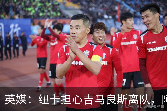 英媒：纽卡担心吉马良斯离队，阿森纳认为或许能6500万镑敲定交易